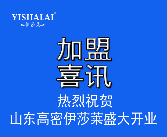 山东窗帘加盟-山东高密蘑菇视频APP下载盛大开业