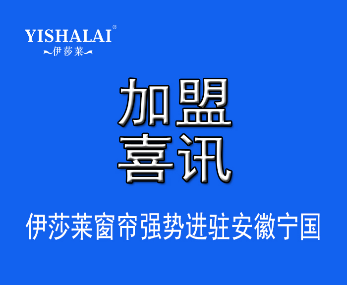 窗帘加盟—热烈祝贺方总加盟安徽宁国蘑菇视频APP下载